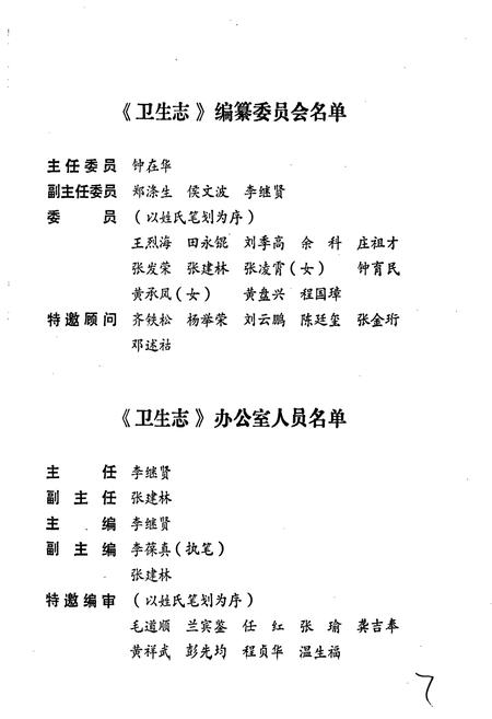 《沙市市地方志 卫生志》.pdf电子版_湖北省志插图5