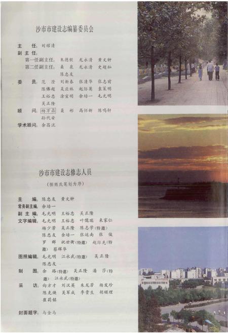 《沙市市建设志》.pdf电子版_湖北省志插图3