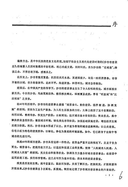 《沙市市建设志》.pdf电子版_湖北省志插图4
