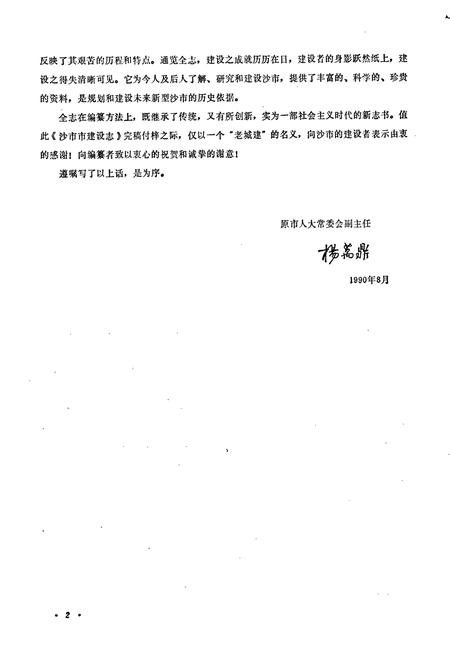 《沙市市建设志》.pdf电子版_湖北省志插图5