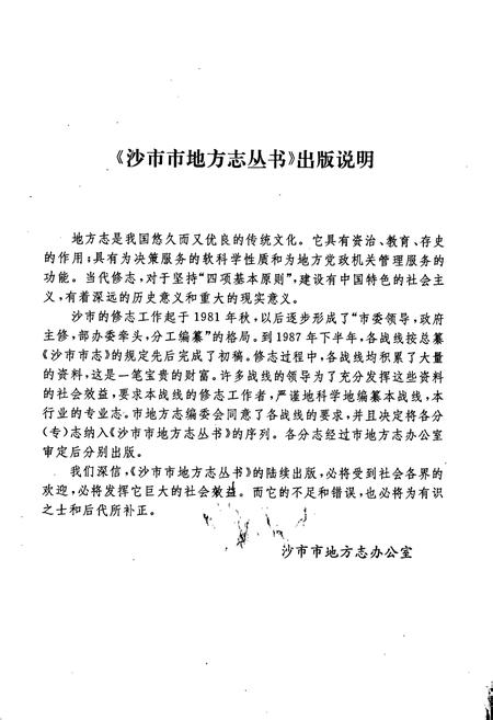 《沙市市教育志》.pdf电子版_湖北省志插图2