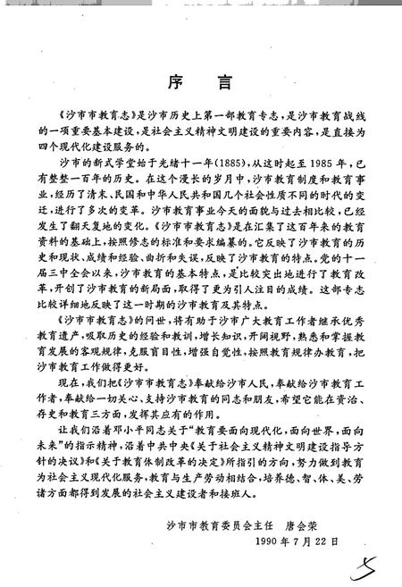 《沙市市教育志》.pdf电子版_湖北省志插图3