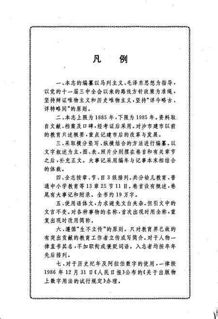 《沙市市教育志》.pdf电子版_湖北省志插图4