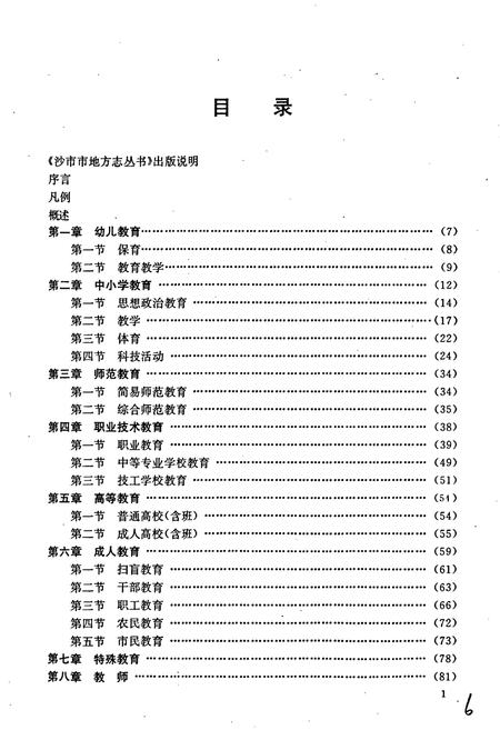 《沙市市教育志》.pdf电子版_湖北省志插图5