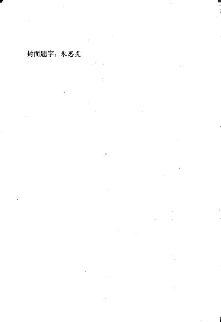《沙市市地方志 农业志》.pdf电子版_湖北省志插图2
