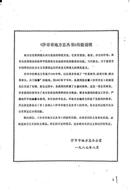《沙市市地方志 农业志》.pdf电子版_湖北省志插图3