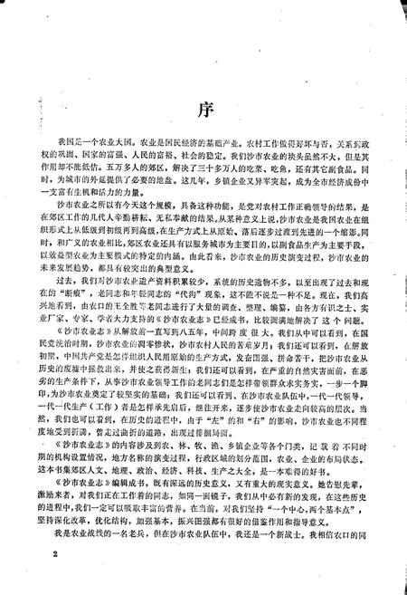 《沙市市地方志 农业志》.pdf电子版_湖北省志插图4