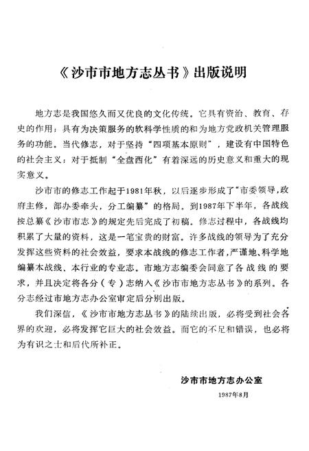 《沙市市地方志 交通志》.pdf电子版_湖北省志插图3