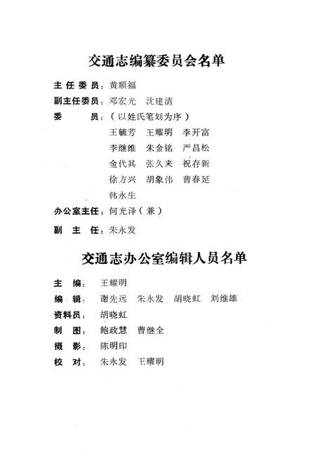 《沙市市地方志 交通志》.pdf电子版_湖北省志插图5