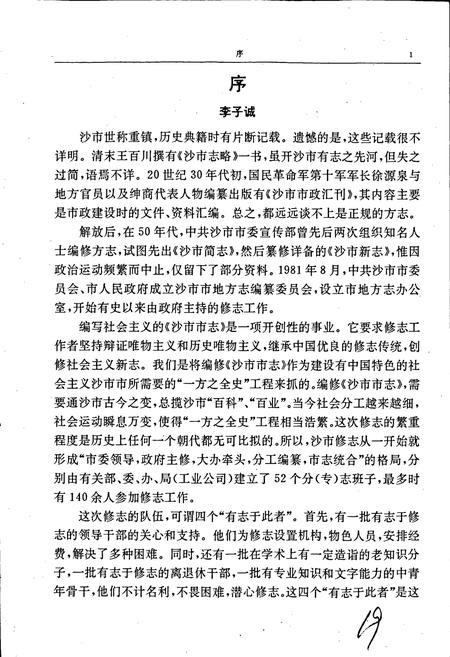 《沙市市志(第一卷)》.pdf电子版_湖北省志插图2