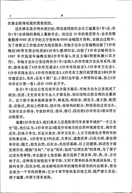 《沙市市志(第一卷)》.pdf电子版_湖北省志插图3