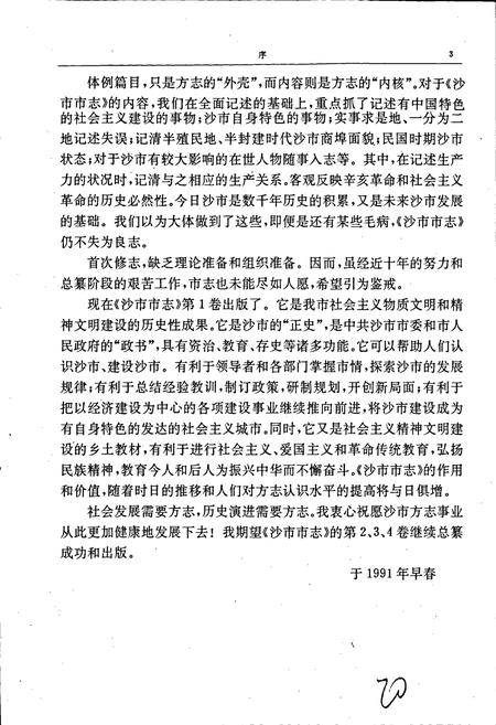 《沙市市志(第一卷)》.pdf电子版_湖北省志插图4