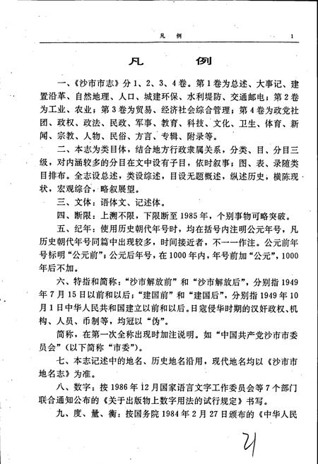 《沙市市志(第一卷)》.pdf电子版_湖北省志插图5