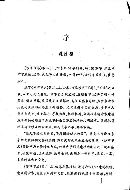 《沙市市志(第二、三卷)》.pdf电子版_湖北省志插图2
