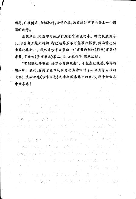 《沙市市志(第二、三卷)》.pdf电子版_湖北省志插图3
