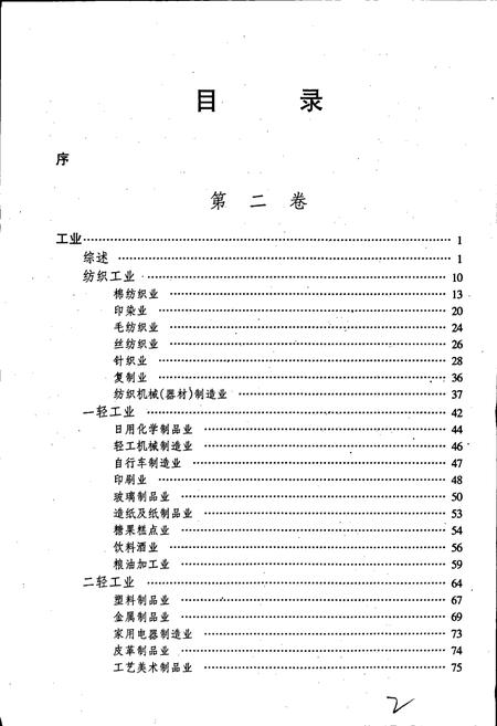 《沙市市志(第二、三卷)》.pdf电子版_湖北省志插图4