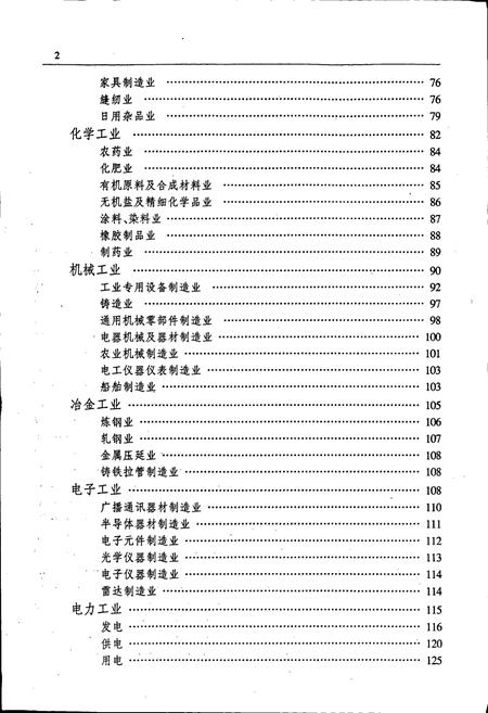 《沙市市志(第二、三卷)》.pdf电子版_湖北省志插图5