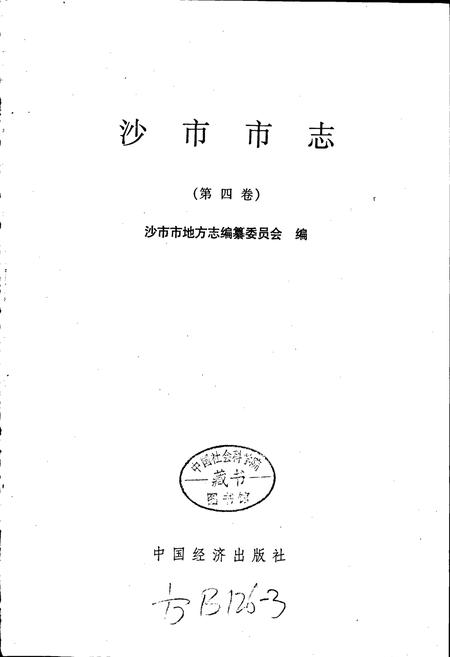 《沙市市志(第四卷)》.pdf电子版_湖北省志插图1