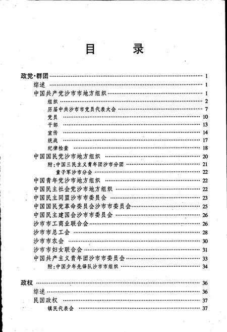 《沙市市志(第四卷)》.pdf电子版_湖北省志插图2