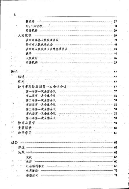 《沙市市志(第四卷)》.pdf电子版_湖北省志插图3