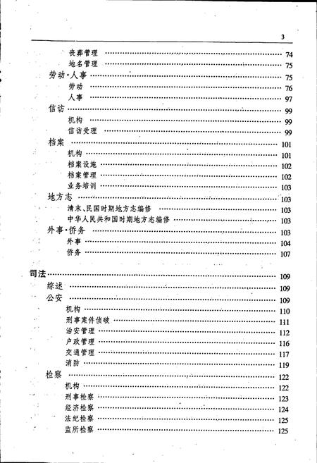 《沙市市志(第四卷)》.pdf电子版_湖北省志插图4
