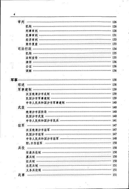 《沙市市志(第四卷)》.pdf电子版_湖北省志插图5