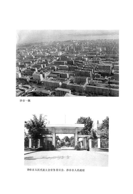 《沙市政权志》.pdf电子版_湖北省志插图4