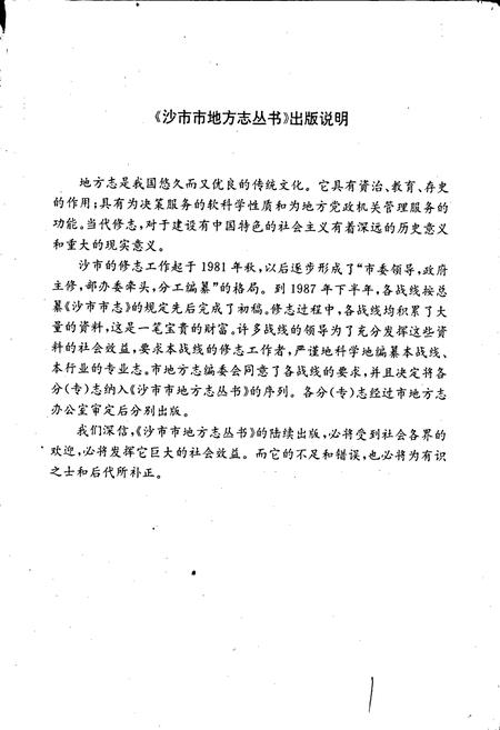 《工商行政管理志》.pdf电子版_湖北省志插图2