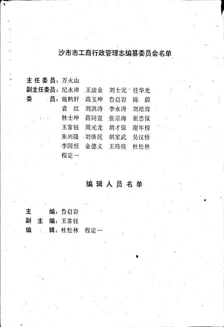《工商行政管理志》.pdf电子版_湖北省志插图4