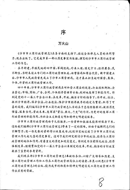 《工商行政管理志》.pdf电子版_湖北省志插图5