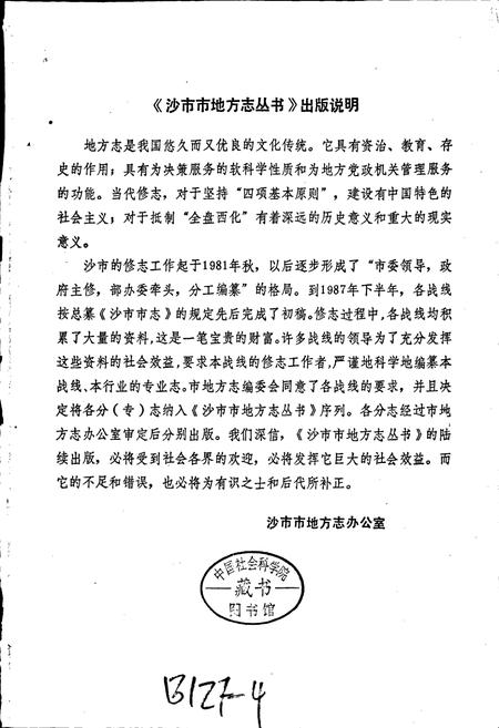 《沙市市地方志 民政志》.pdf电子版_湖北省志插图1
