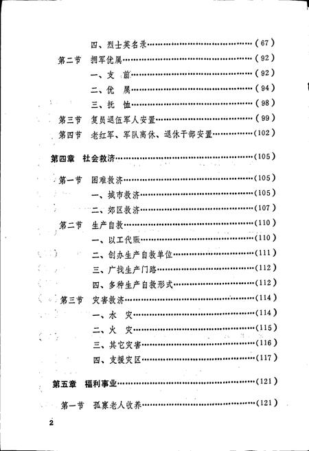 《沙市市地方志 民政志》.pdf电子版_湖北省志插图4