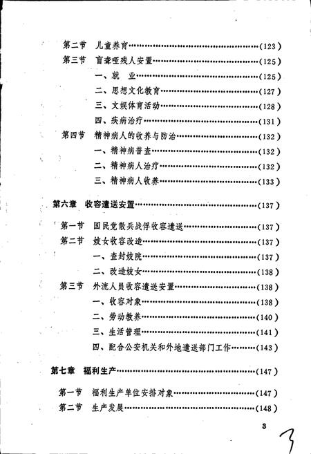 《沙市市地方志 民政志》.pdf电子版_湖北省志插图5