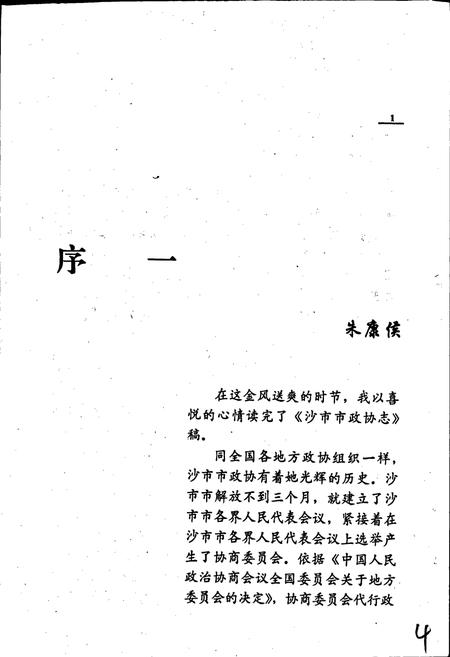 《沙市市政协志》.pdf电子版_湖北省志插图3
