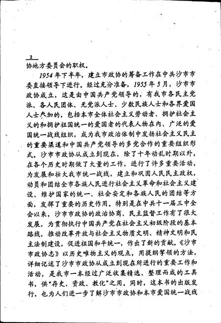 《沙市市政协志》.pdf电子版_湖北省志插图4
