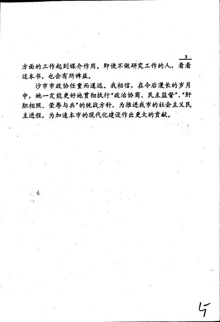 《沙市市政协志》.pdf电子版_湖北省志插图5
