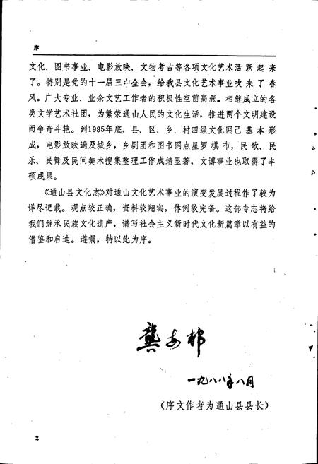 《通山县文化志》.pdf电子版_湖北省志插图3