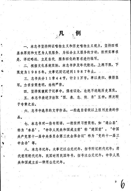 《通山县文化志》.pdf电子版_湖北省志插图4