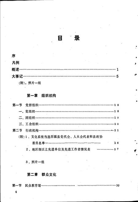 《通山县文化志》.pdf电子版_湖北省志插图5