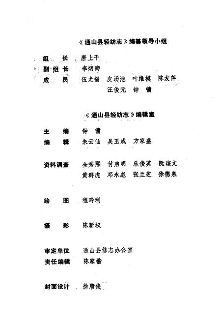 《通山县轻纺志》.pdf电子版_湖北省志插图3