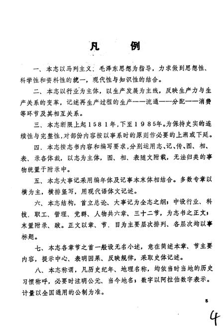 《通山县轻纺志》.pdf电子版_湖北省志插图4
