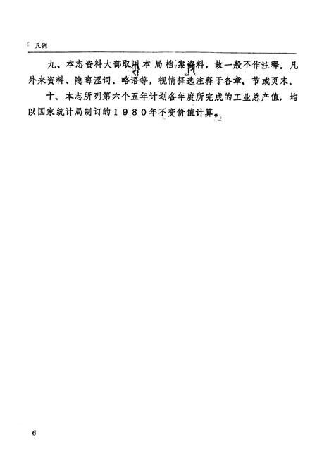 《通山县轻纺志》.pdf电子版_湖北省志插图5