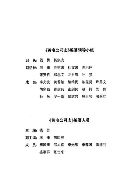 《黄电公司志》.pdf电子版_湖北省志插图3