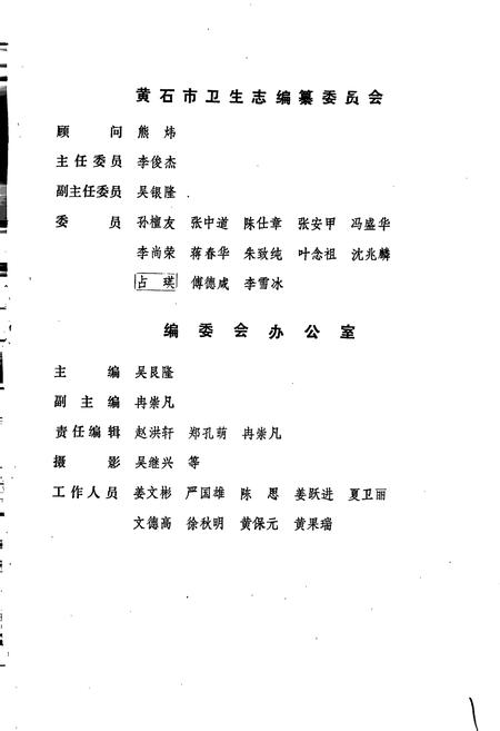 《黄石市卫生志》.pdf电子版_湖北省志插图3