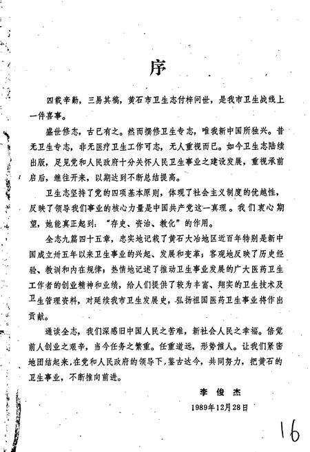 《黄石市卫生志》.pdf电子版_湖北省志插图5