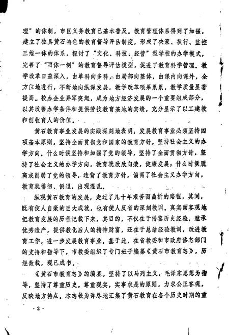 《黄石市教育志》.pdf电子版_湖北省志插图3