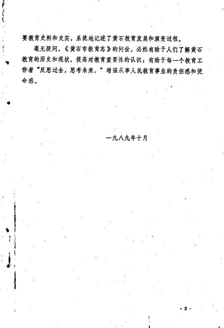 《黄石市教育志》.pdf电子版_湖北省志插图4