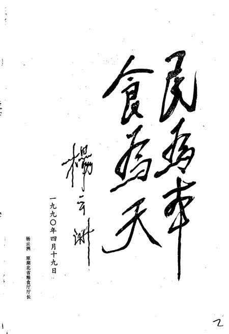《黄石市粮食志》.pdf电子版_湖北省志插图2