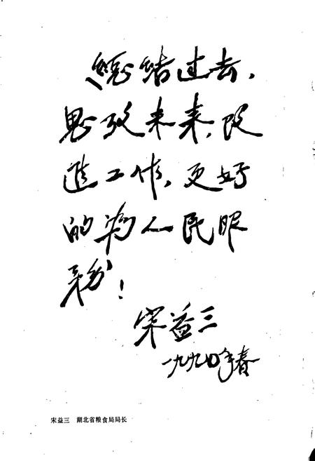 《黄石市粮食志》.pdf电子版_湖北省志插图3