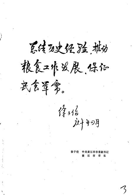 《黄石市粮食志》.pdf电子版_湖北省志插图4
